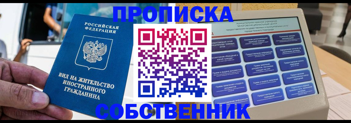 прописка от собственника в Приморско-Ахтарске
